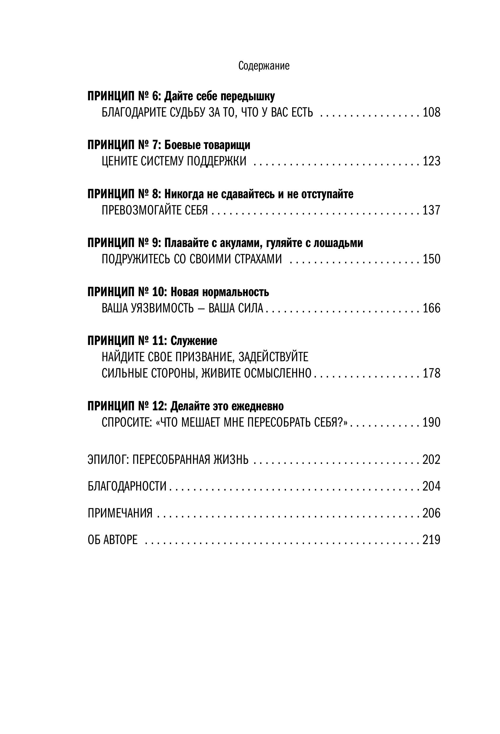 Книга БОМБОРА Возвращение. Пошаговая инструкция и тактика борьбы с травмой и ПТСР - фото 3