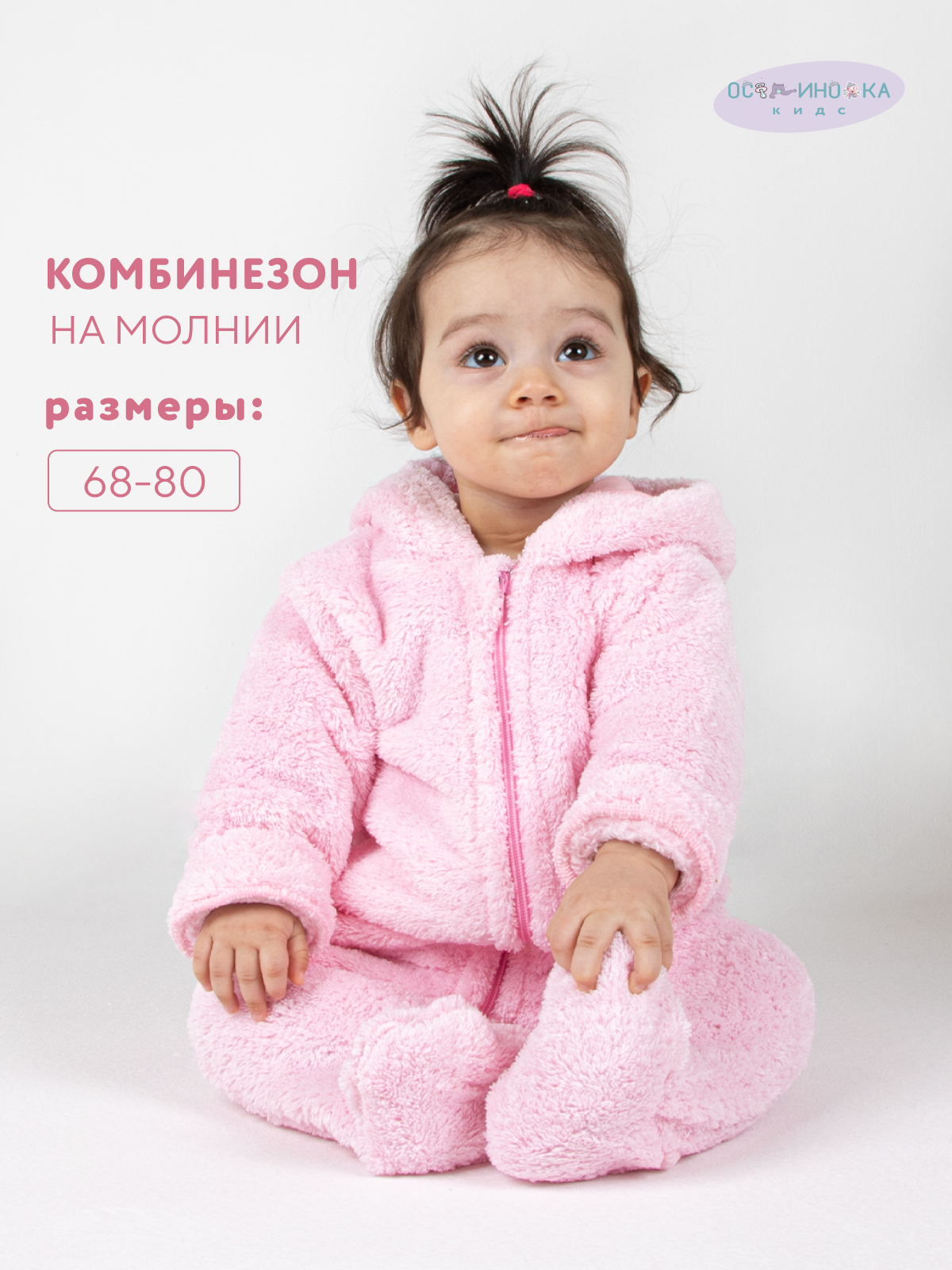 Комбинезон Осьминожка 620-155/св.розовый - фото 2