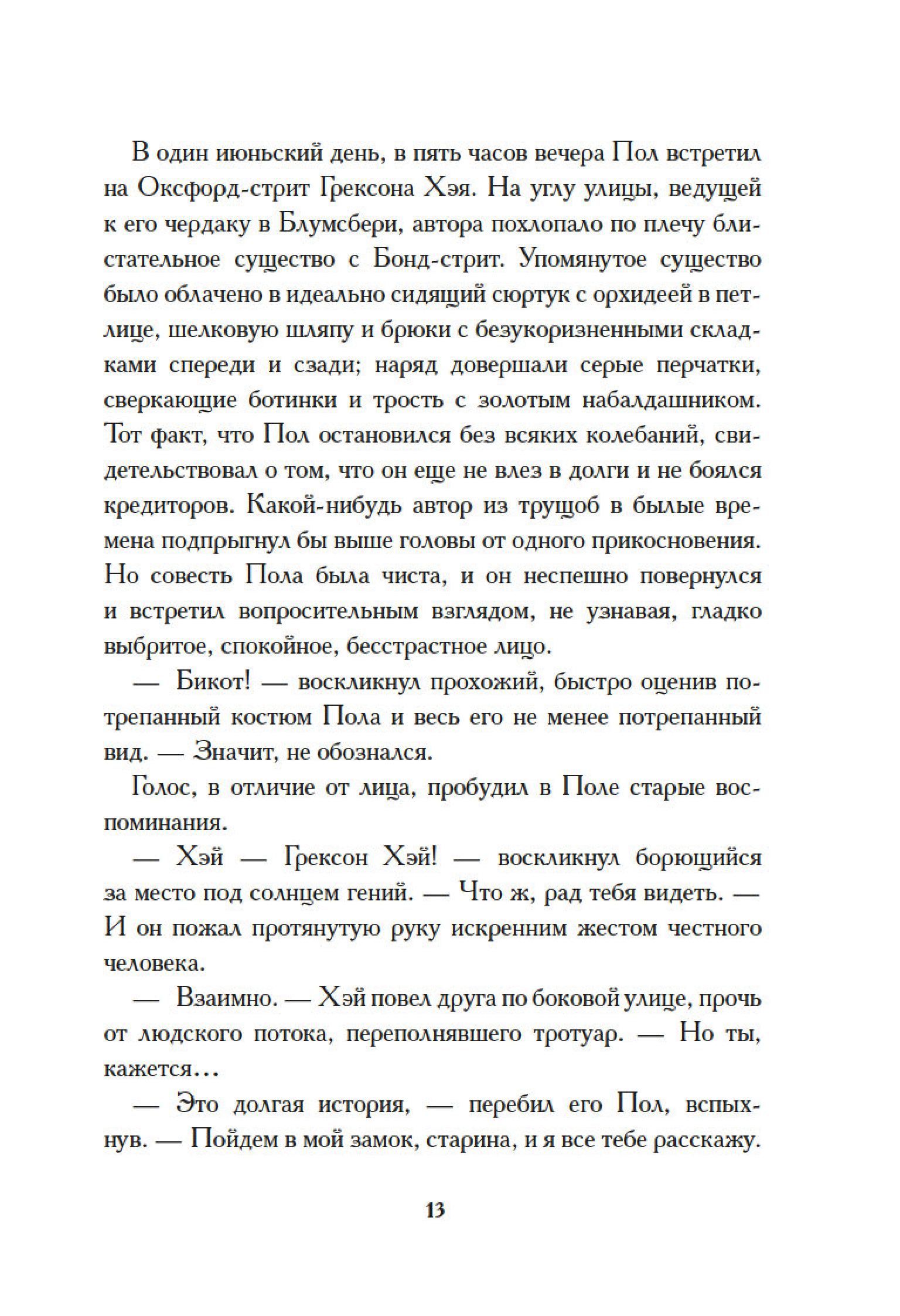 Книга Иностранка Опаловая змея. - фото 17