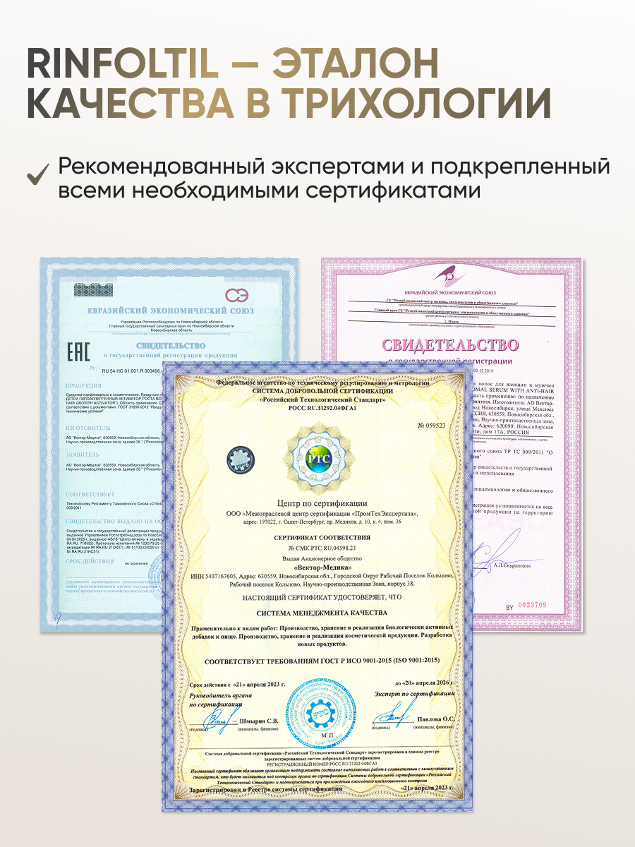 Лосьон Ринфолтил 100 мл - фото 11