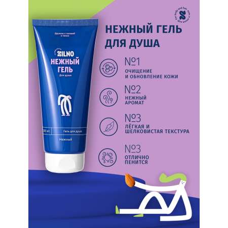 Гель Silno 200 мл