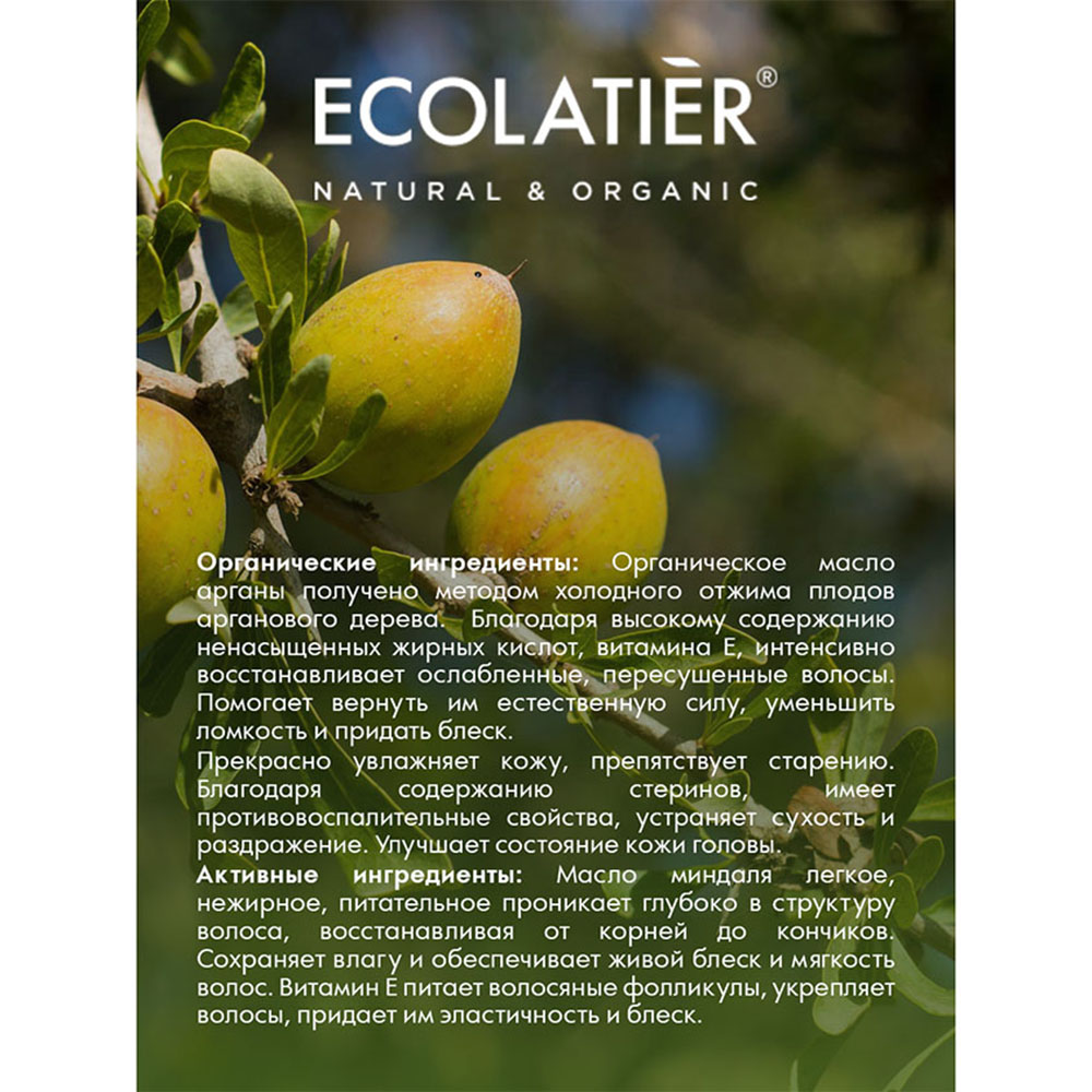 Масло Ecolatier 200 мл - фото 5