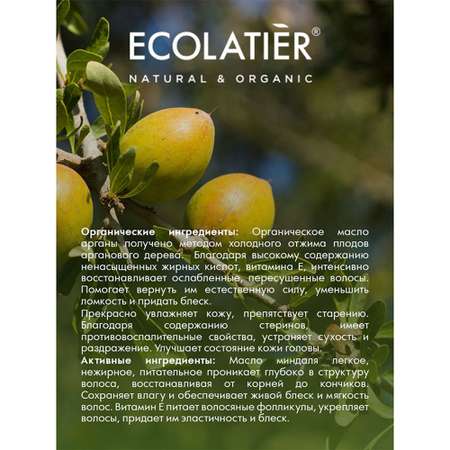Масло Ecolatier 200 мл