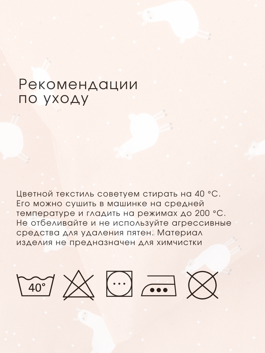 Постельное белье детское Ночь Нежна Ламы наволочка 40х60 - фото 8