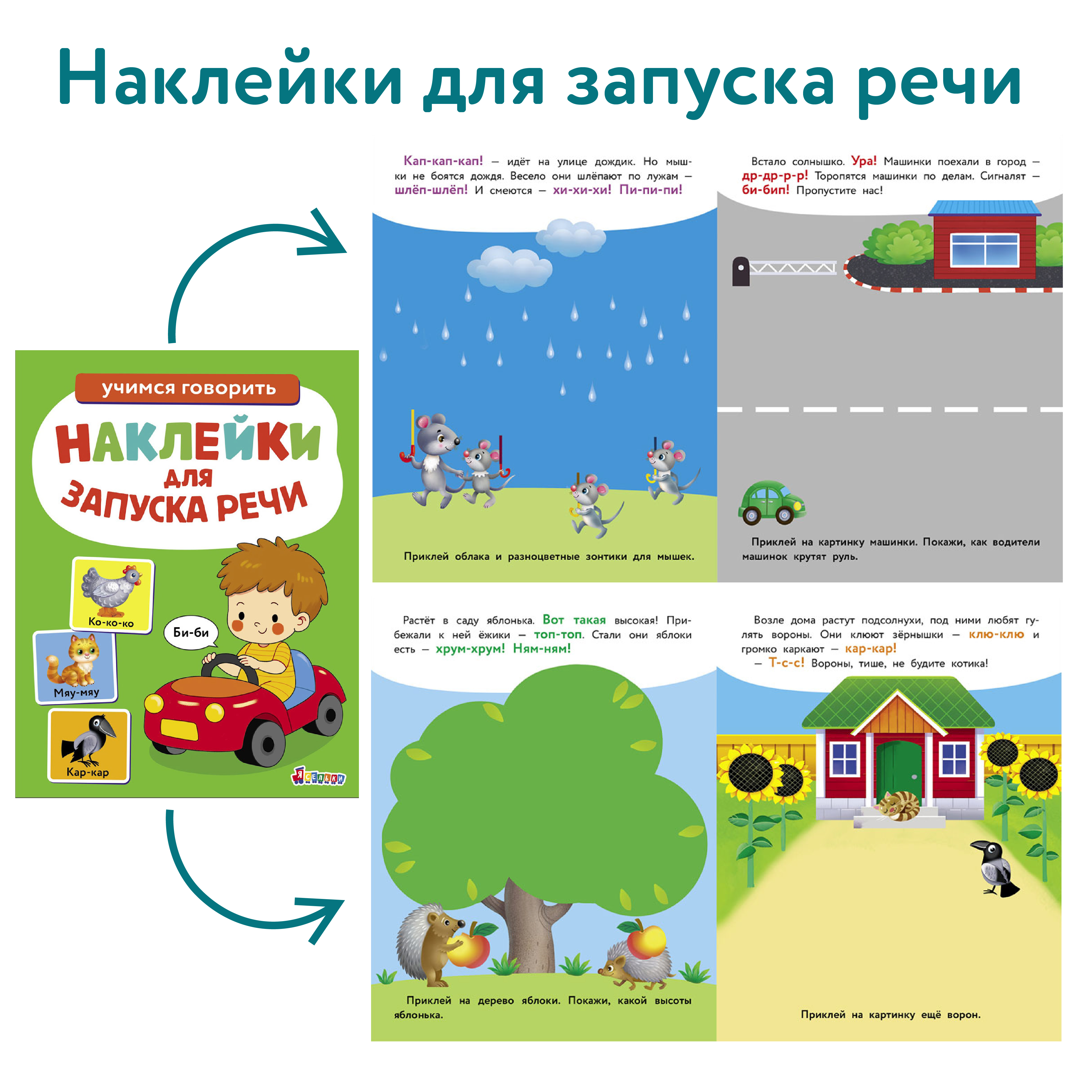 Комплект книг СТРЕКОЗА Развитие ребенка - фото 2