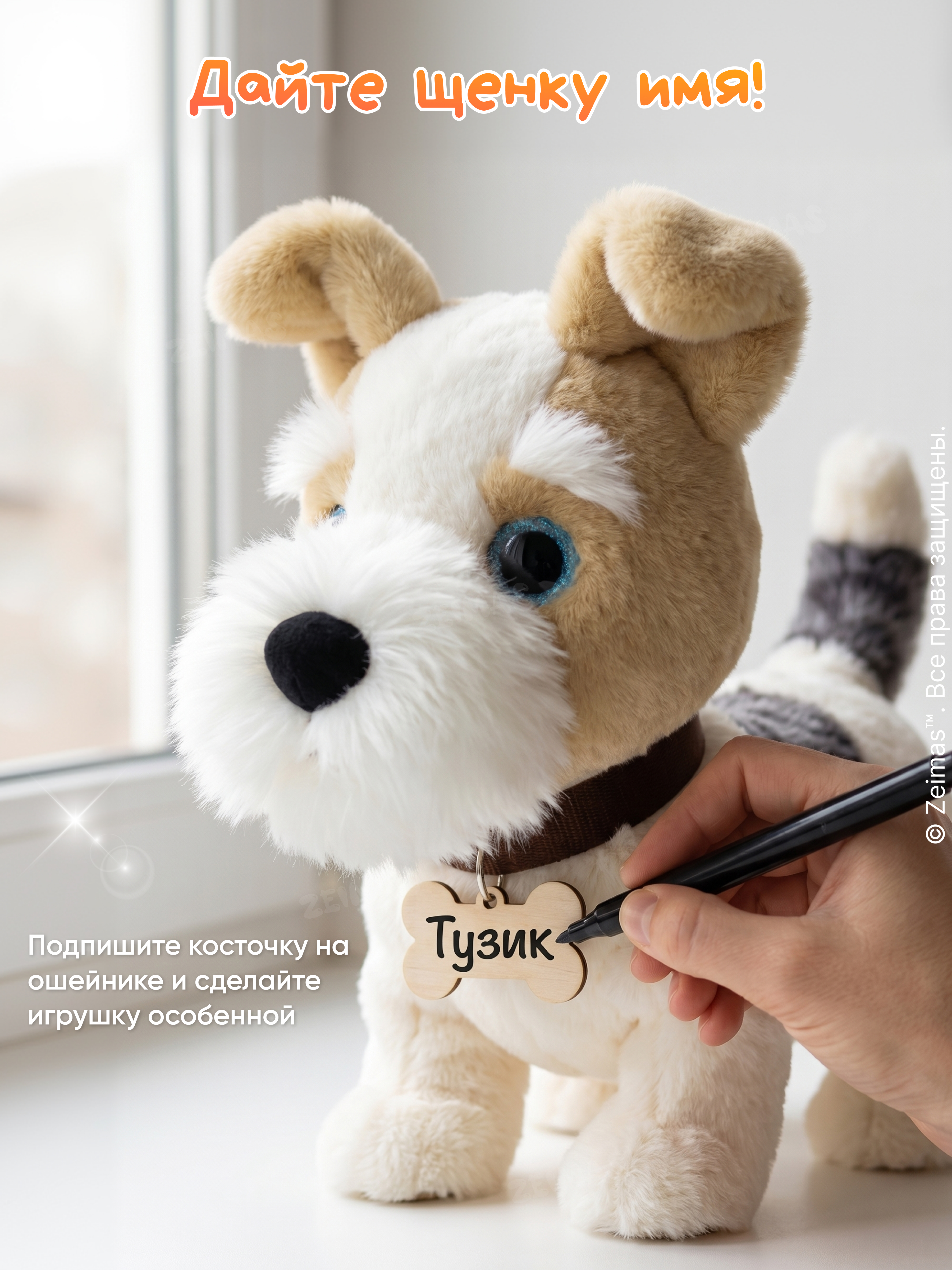 Мягкая игрушка Zeimas Щенок с голосовым управлением - фото 14