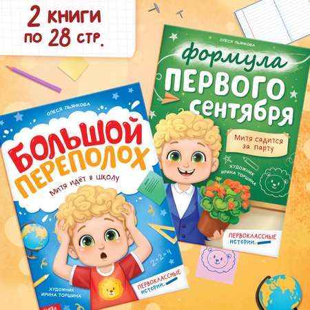 Набор книг Буква-ленд «Первоклассные истории» 4 шт.