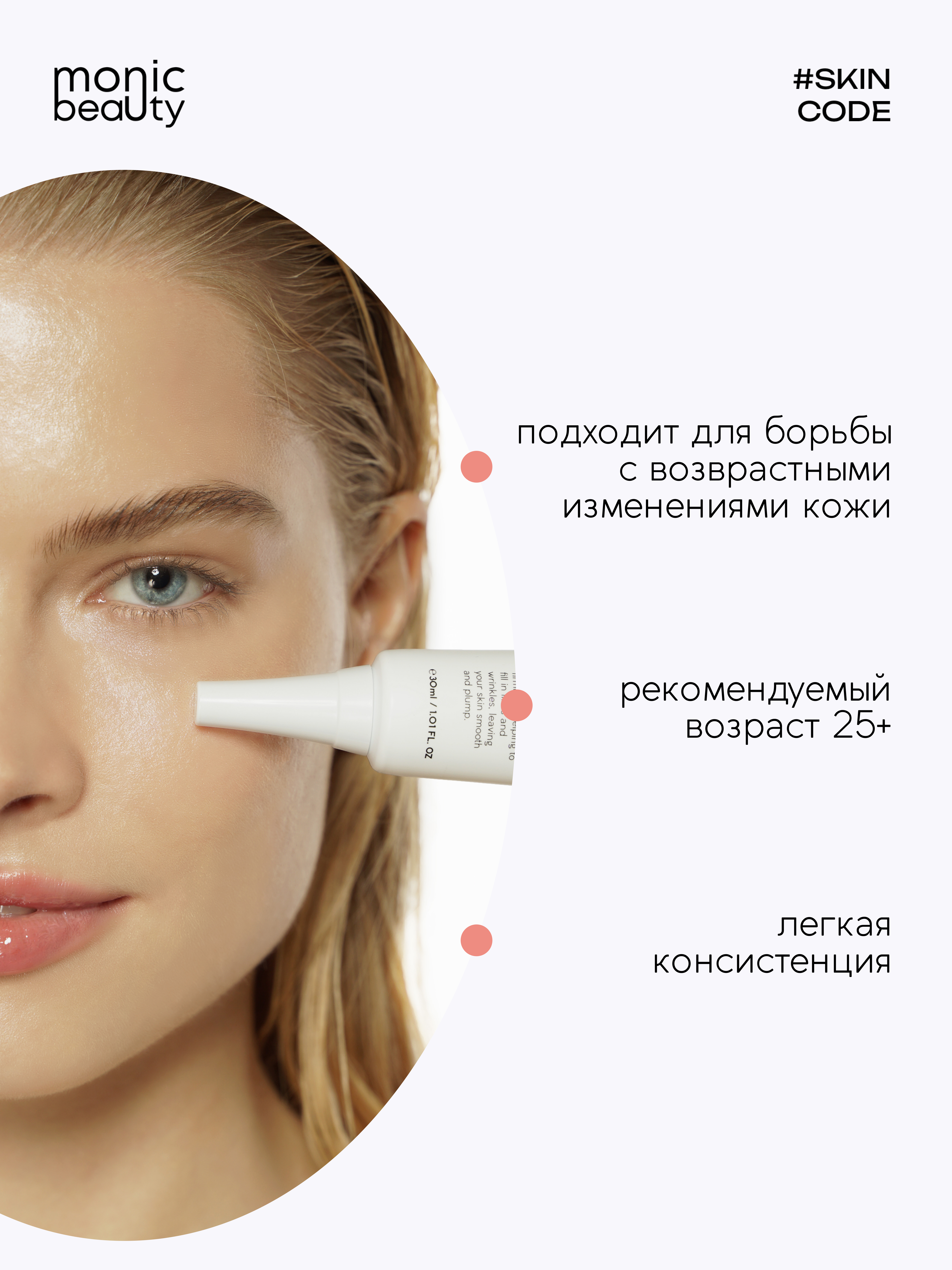 Крем Monic Beauty 30 мл - фото 3