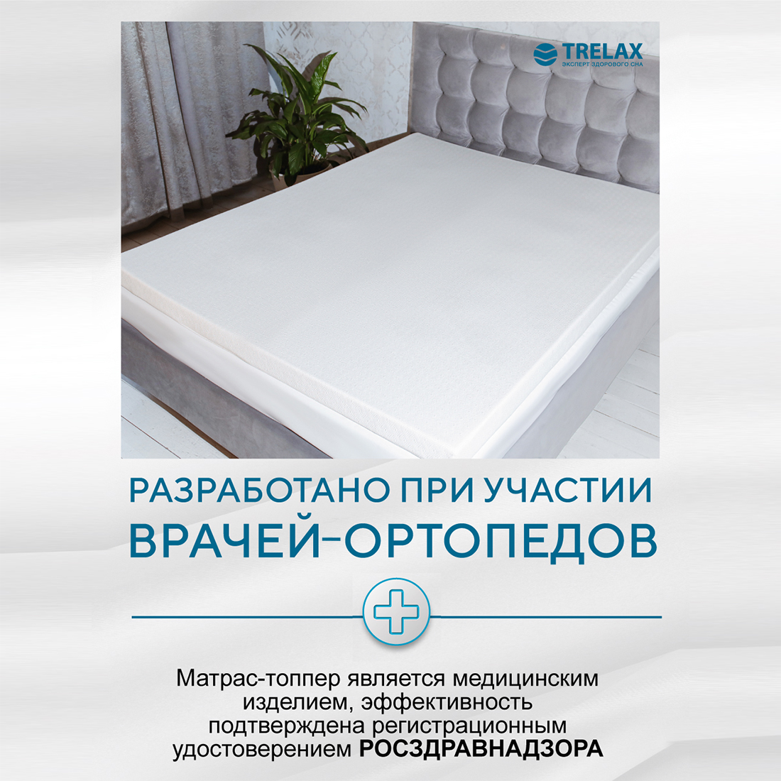 Матрас TRELAX Dream 80х200 - фото 3
