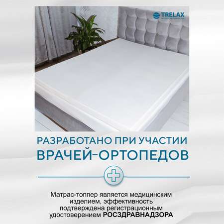 Матрас TRELAX Dream 200х80