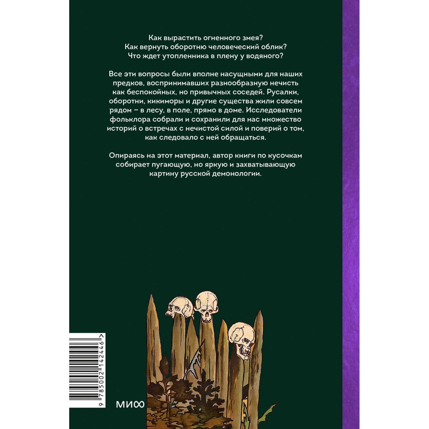Книга Эксмо Русская фольклорная демонология От оборотней и мертвецов до русалок и огненного змея - фото 9
