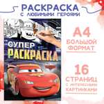 Раскраска Disney А4 16 стр Тачки