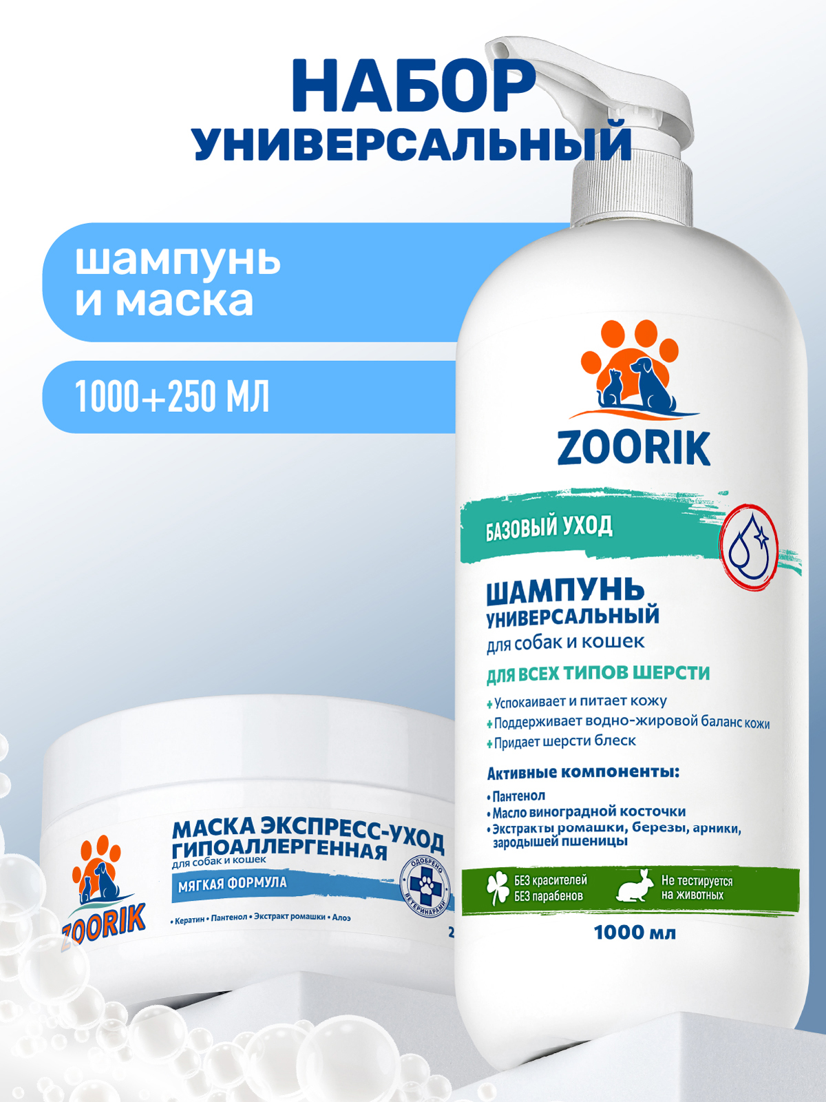 Набор для собак и кошек ZOORIK универсальный 1000+250 мл - фото 1