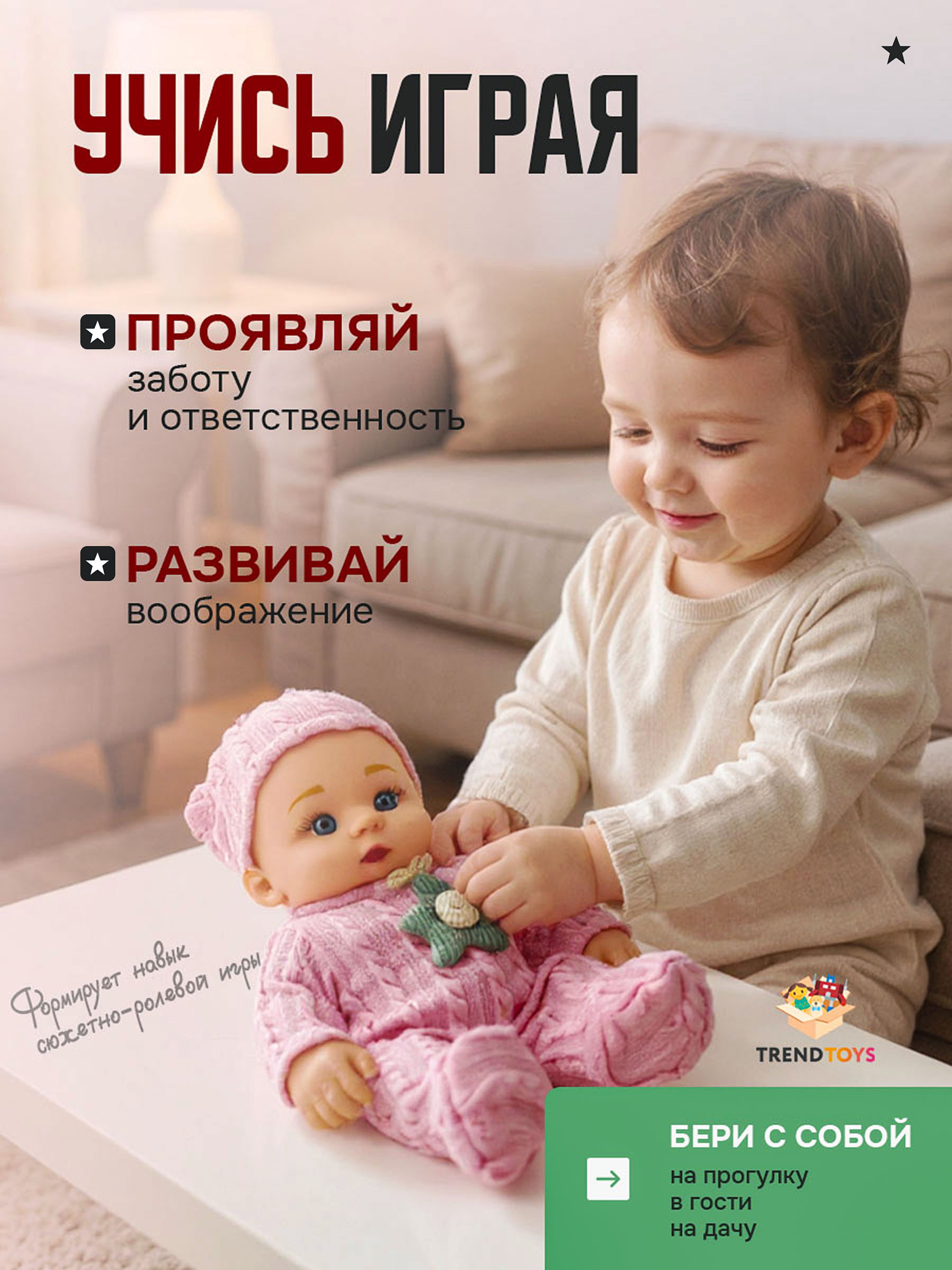 Кукла пупс TrendToys говорящая с аксессуарами высота 24 см SDM020 - фото 6