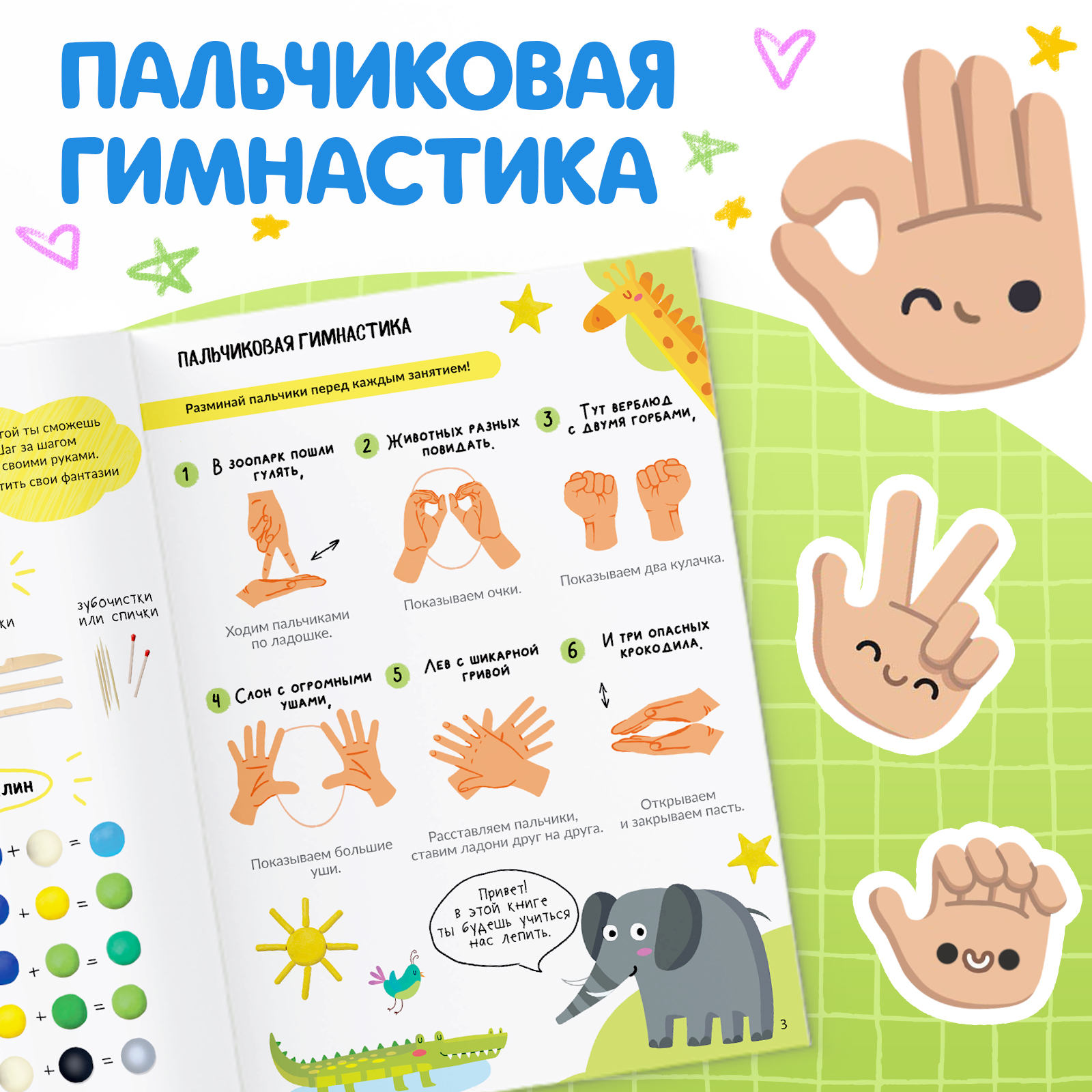 Книга Буква-ленд по лепке из пластилина Смешные зверята 20 фигурок 24 стр - фото 10