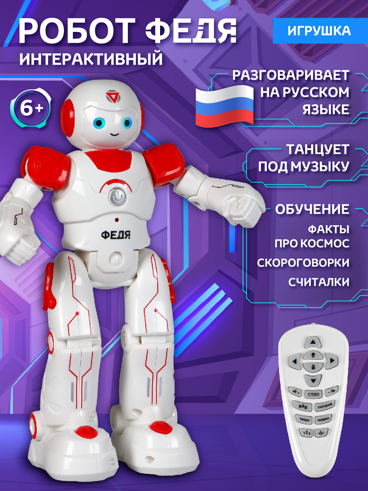 Робот РУ AUTODRIVE Федя - фото 1