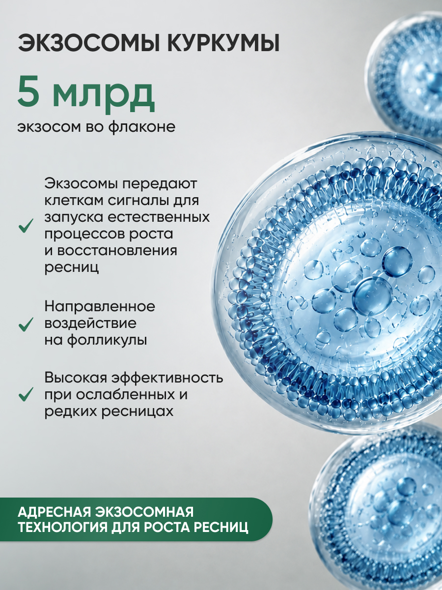 Сыворотка Ринфолтил Для роста ресниц с экзосмосами и пептидами - фото 7