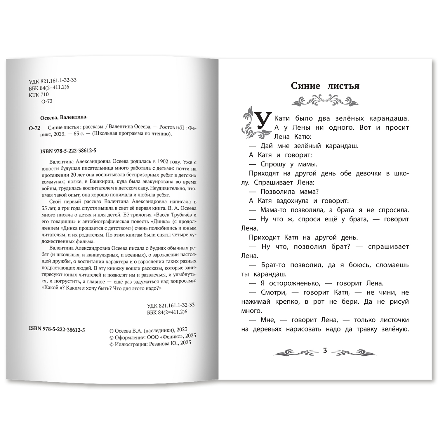 Книга ТД Феникс Синие листья - фото 2