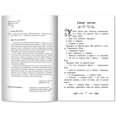 Книга ТД Феникс Синие листья