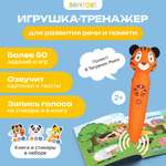 Игрушка-тренажер интерактивная Тигрёнок Рыки для запуска и постановки речи