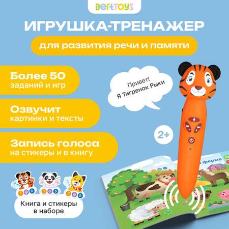 Игрушка-тренажер интерактивная Тигрёнок Рыки для запуска и постановки речи