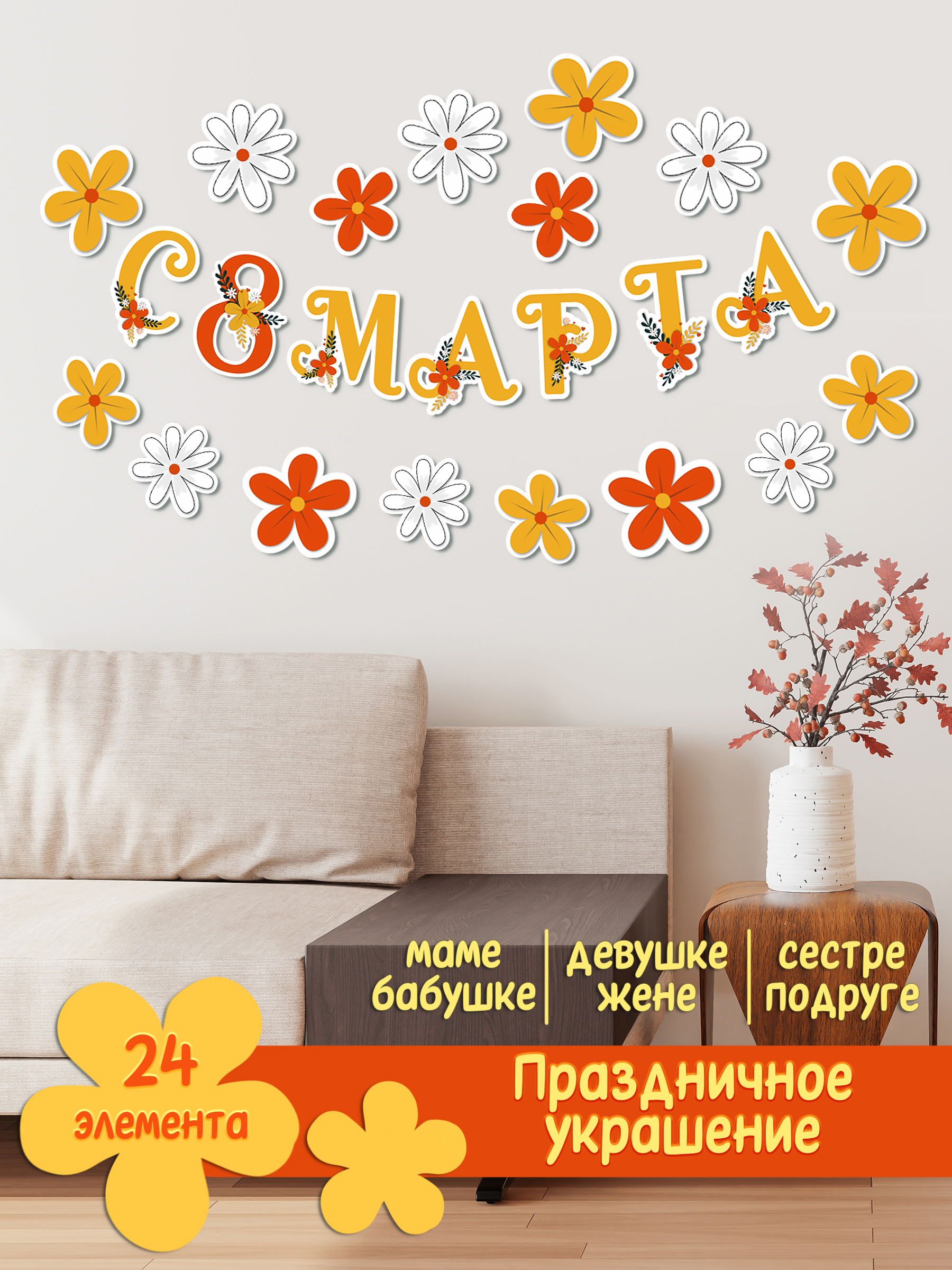 Набор для украшения класса БимБиМон 8 марта - фото 2