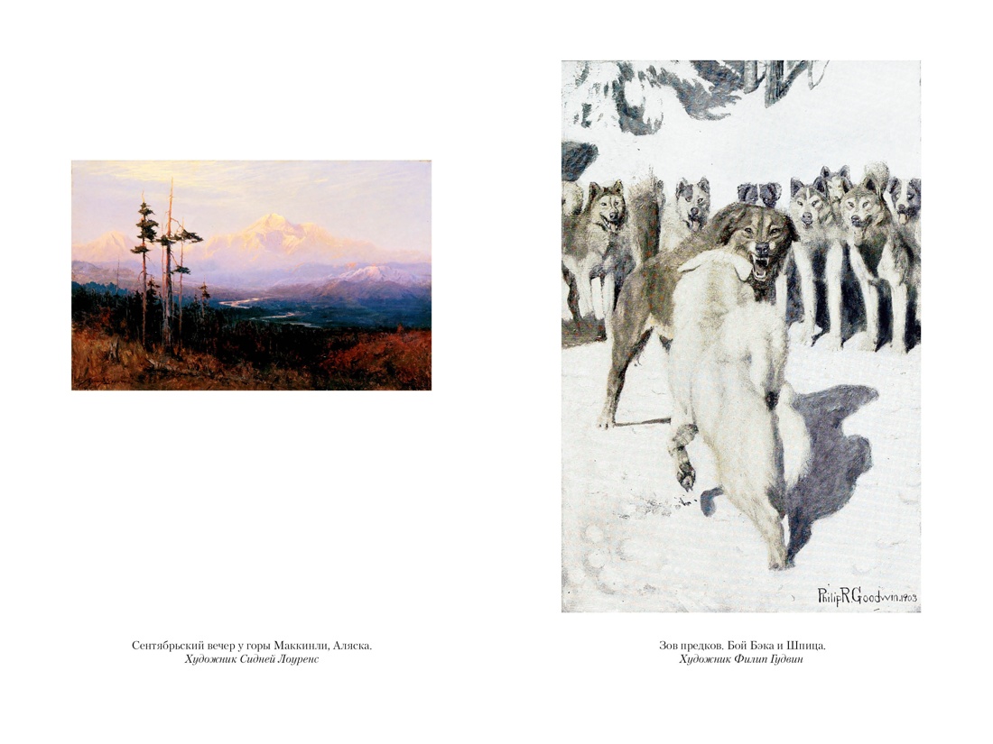 Книга АЗБУКА МирПриклБК Лондон Дж Зов предков Белый Клык Сказания о Дальнем Сев с илл - фото 14
