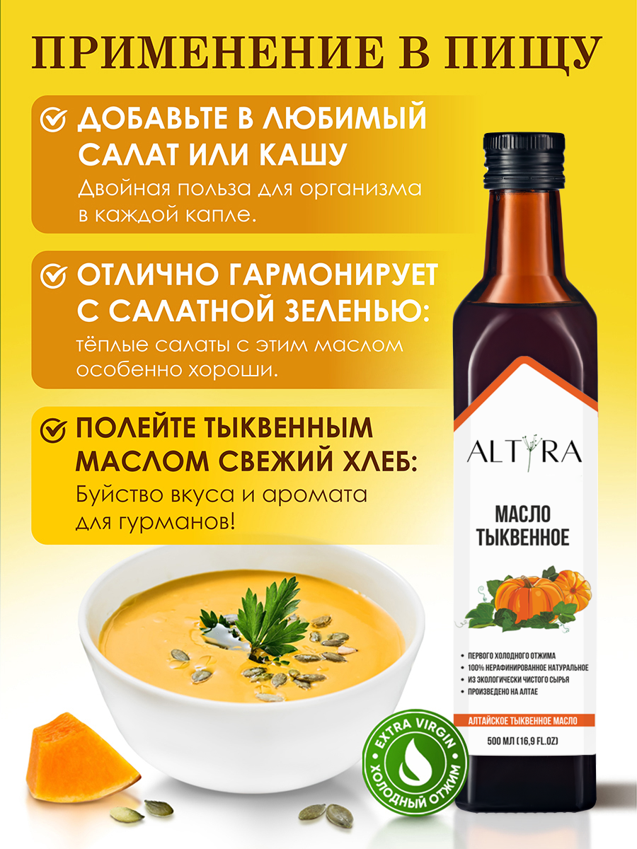 Масло облепиховое ALTYRA Пищевое нерафинированное - фото 3