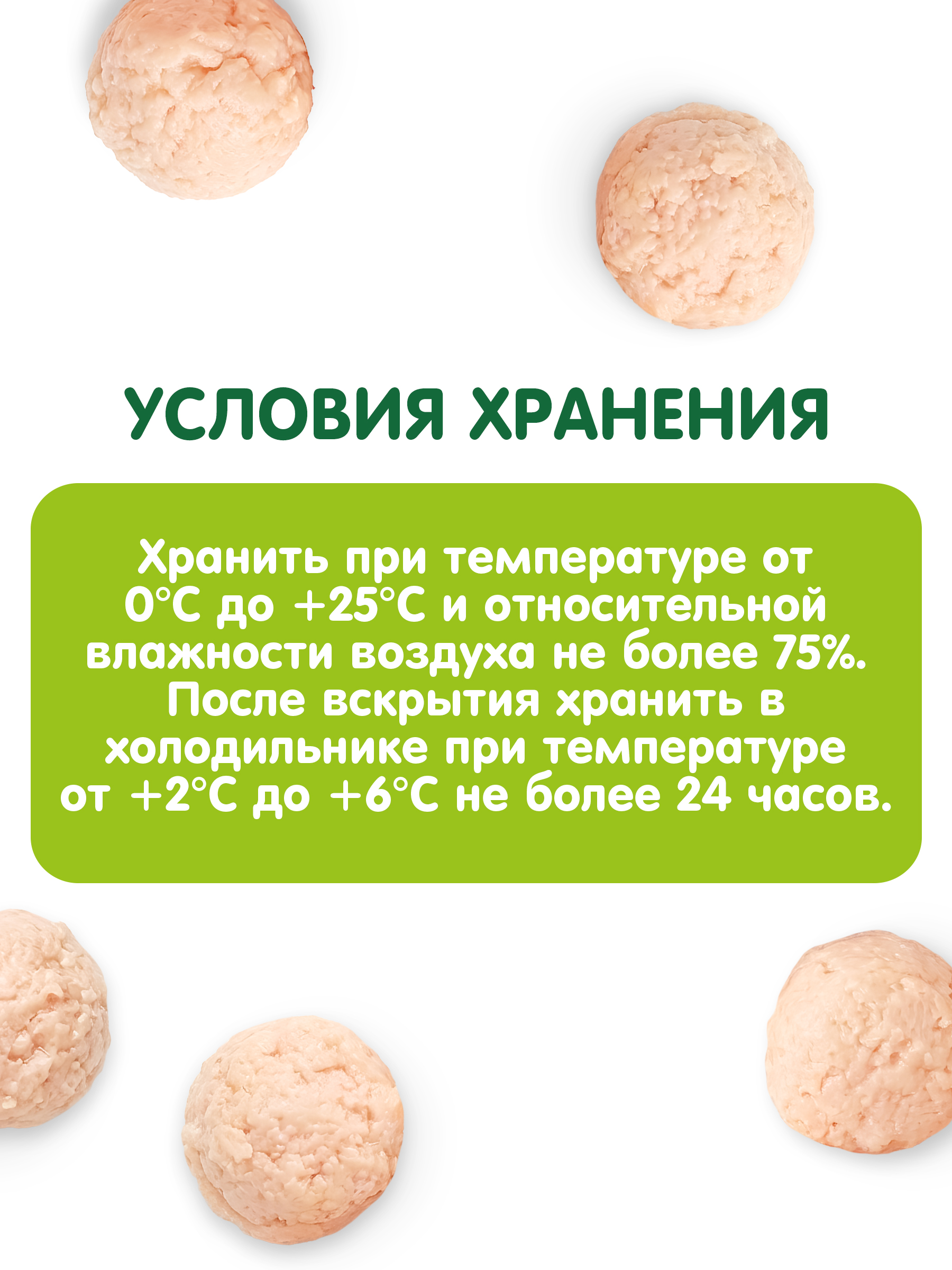 Готовый обед Gipopo Фрикадельки из цыплят в бульоне с 12 мес 125 г - фото 6