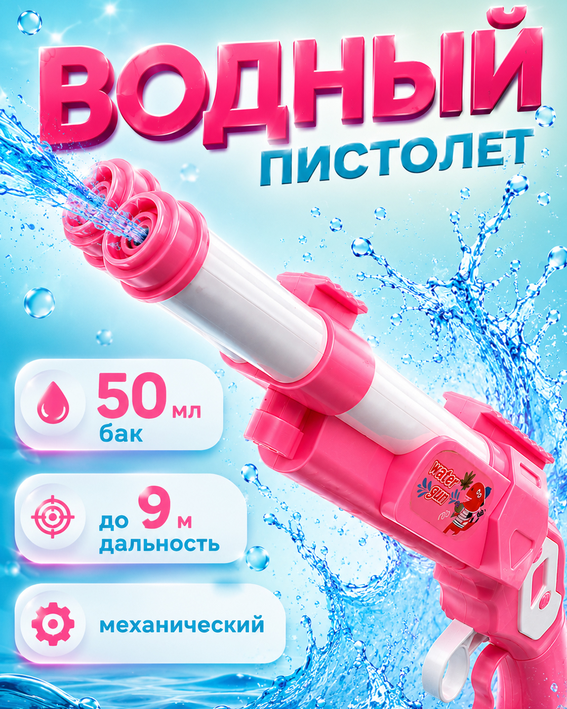 Ружье водный 1TOY - фото 1