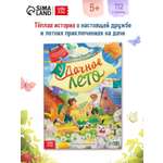 Книга Буква-ленд в твёрдом переплёте Удачное лето 112 стр