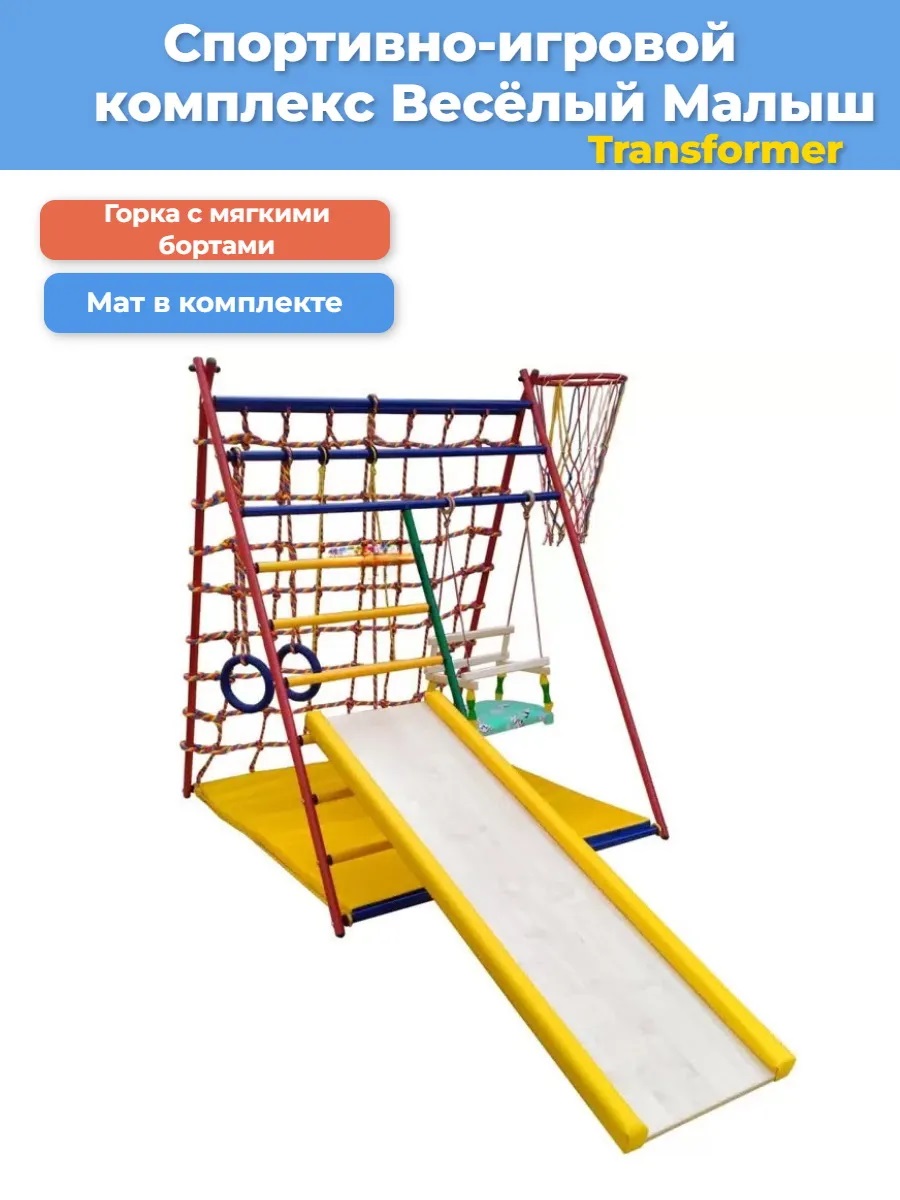 Детский спортивный комплекс Perfetto Sport Весёлый Малыш Transformer горка мягкий бортик - фото 1