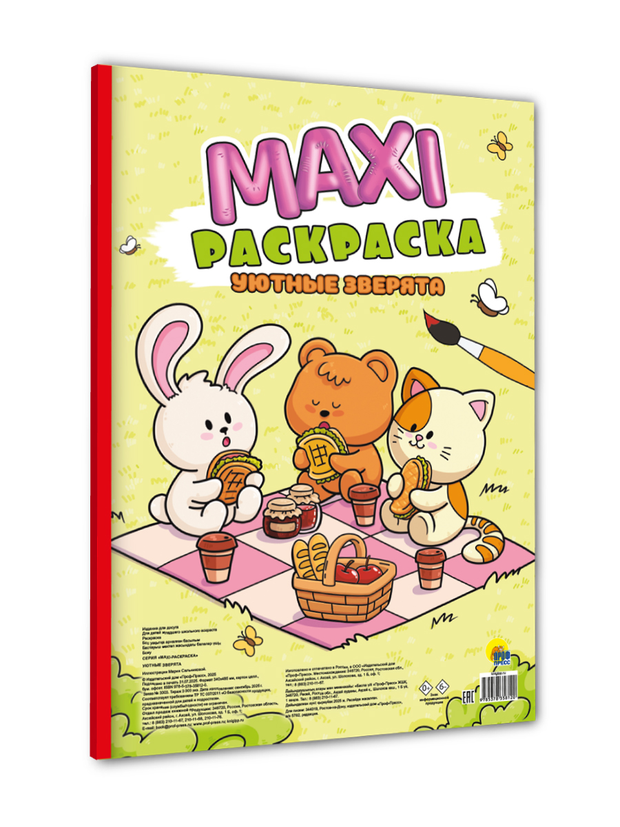Раскраска макси Проф-Пресс Уютные зверята - фото 5
