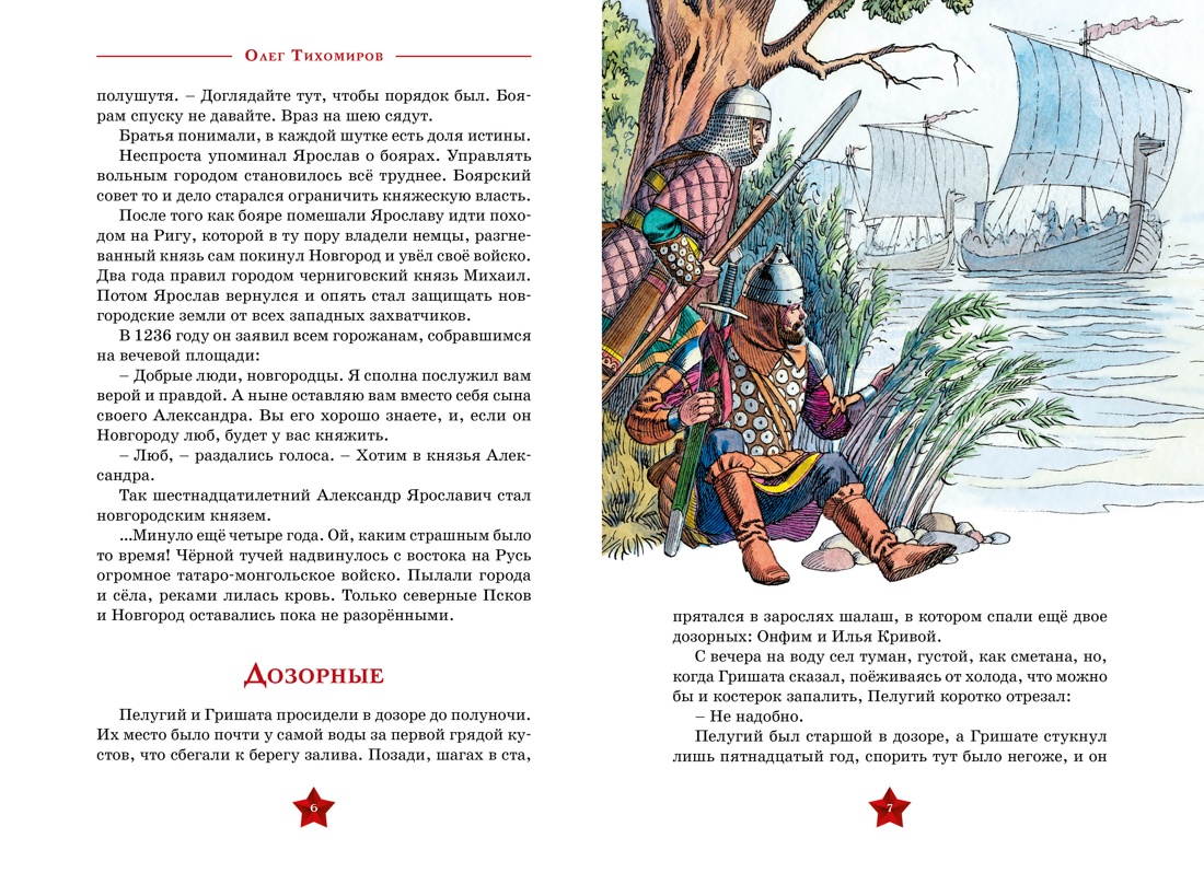 Книга Махаон Великие полководцы. - фото 3