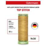 Нитки для шитья и отстрочки Top Stitch Guttermann 30/30м цвет 893