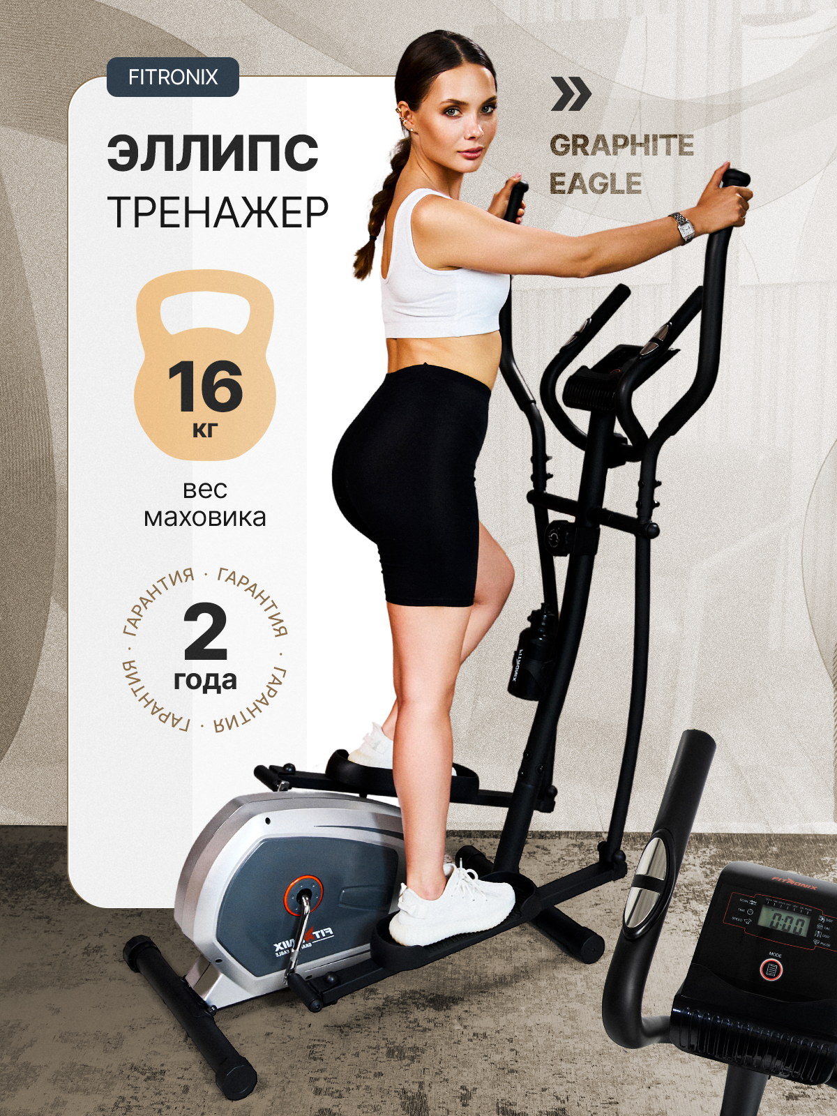 Эллиптический тренажер Fitronix Graphite Eagle - фото 1