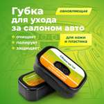Губка Сберегайка для полировки приборной панели салона авто