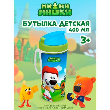 Бутылка Ми-ми-мишки 400 мл