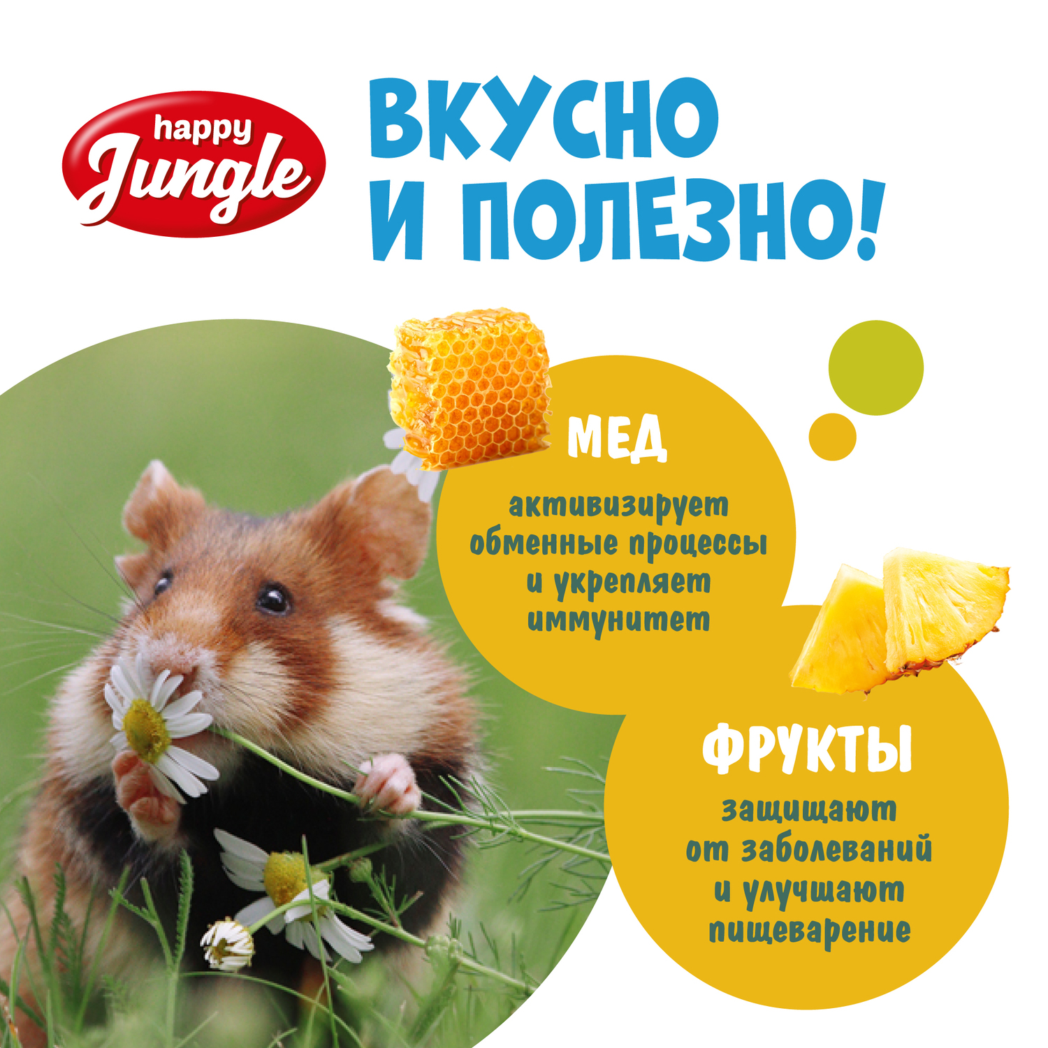 Лакомство для грызунов HappyJungle мелких палочки мед-фрукты 30г*3шт - фото 6