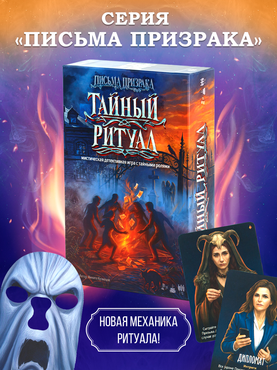 Настольная игра Экономикус Тайный ритуал - фото 1