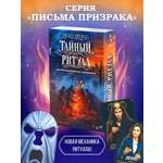 Настольная игра Экономикус Тайный ритуал