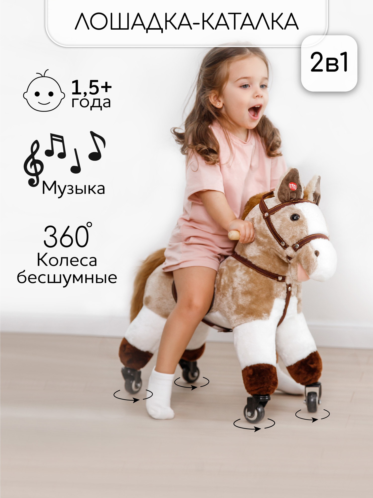 Каталка Amarobaby Funny Horse бежевый в ассортименте - фото 1