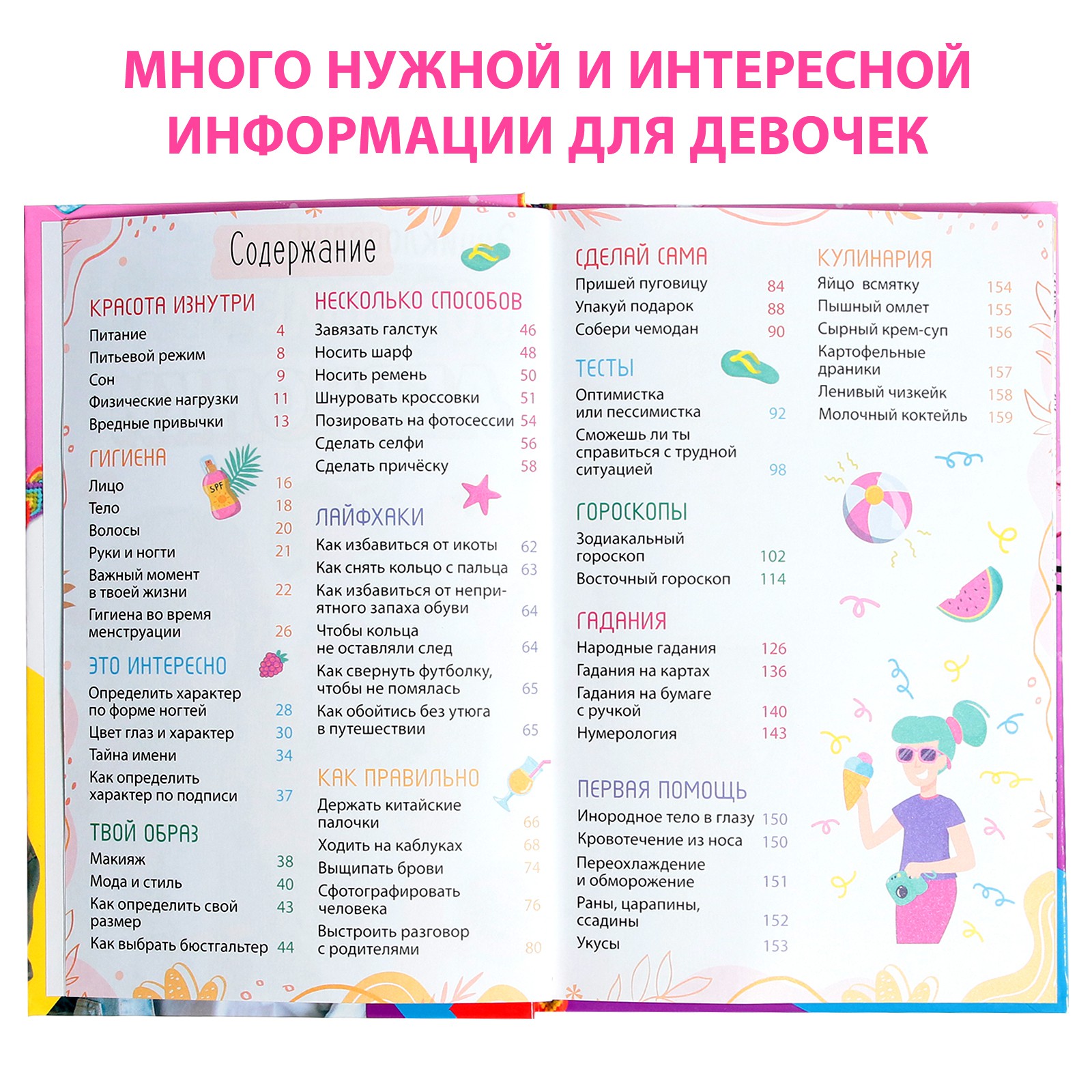 Книга в твёрдом переплёте Буква-ленд «Энциклопедия современной девчонки» 160 стр - фото 2