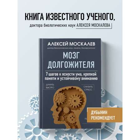 Книга БОМБОРА Мозг долгожителя. 7 шагов к ясности ума, крепкой памяти и устойчивому вниманию