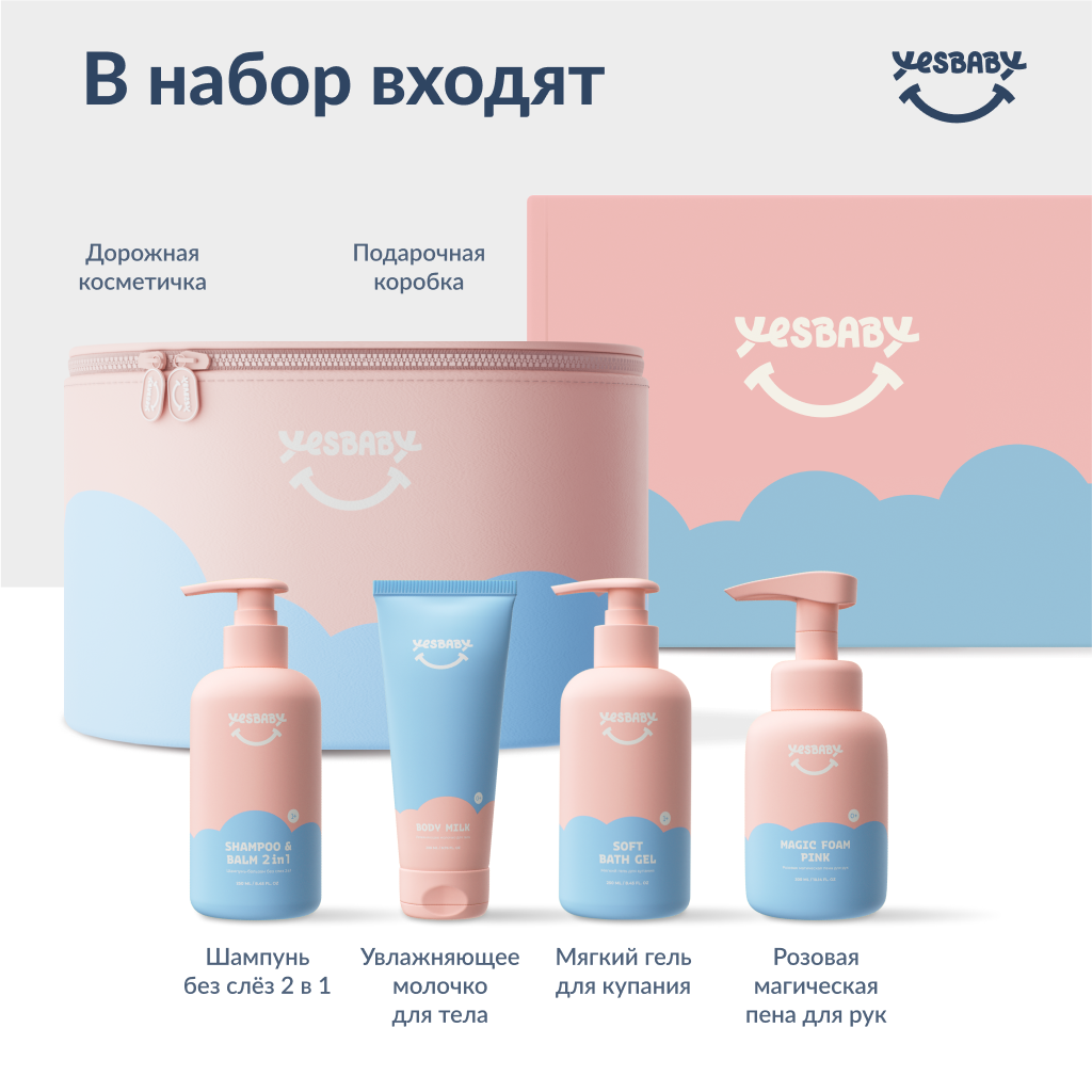 Набор средств YESBABY Нежный уход 250 мл - фото 2