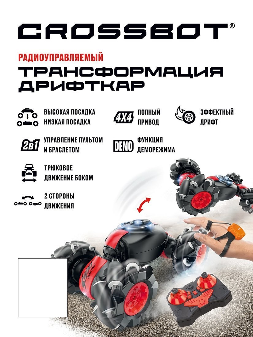 Автомобиль РУ CROSSBOT 1:18 - фото 1