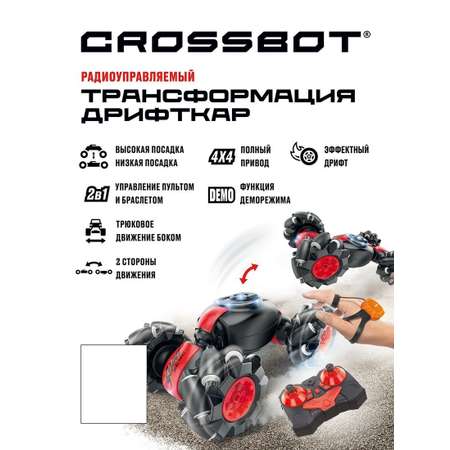 Автомобиль РУ CROSSBOT 1:18