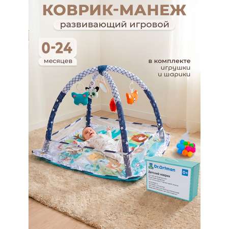 Коврик Dr.Ortman с дугами с шариками и игрушками