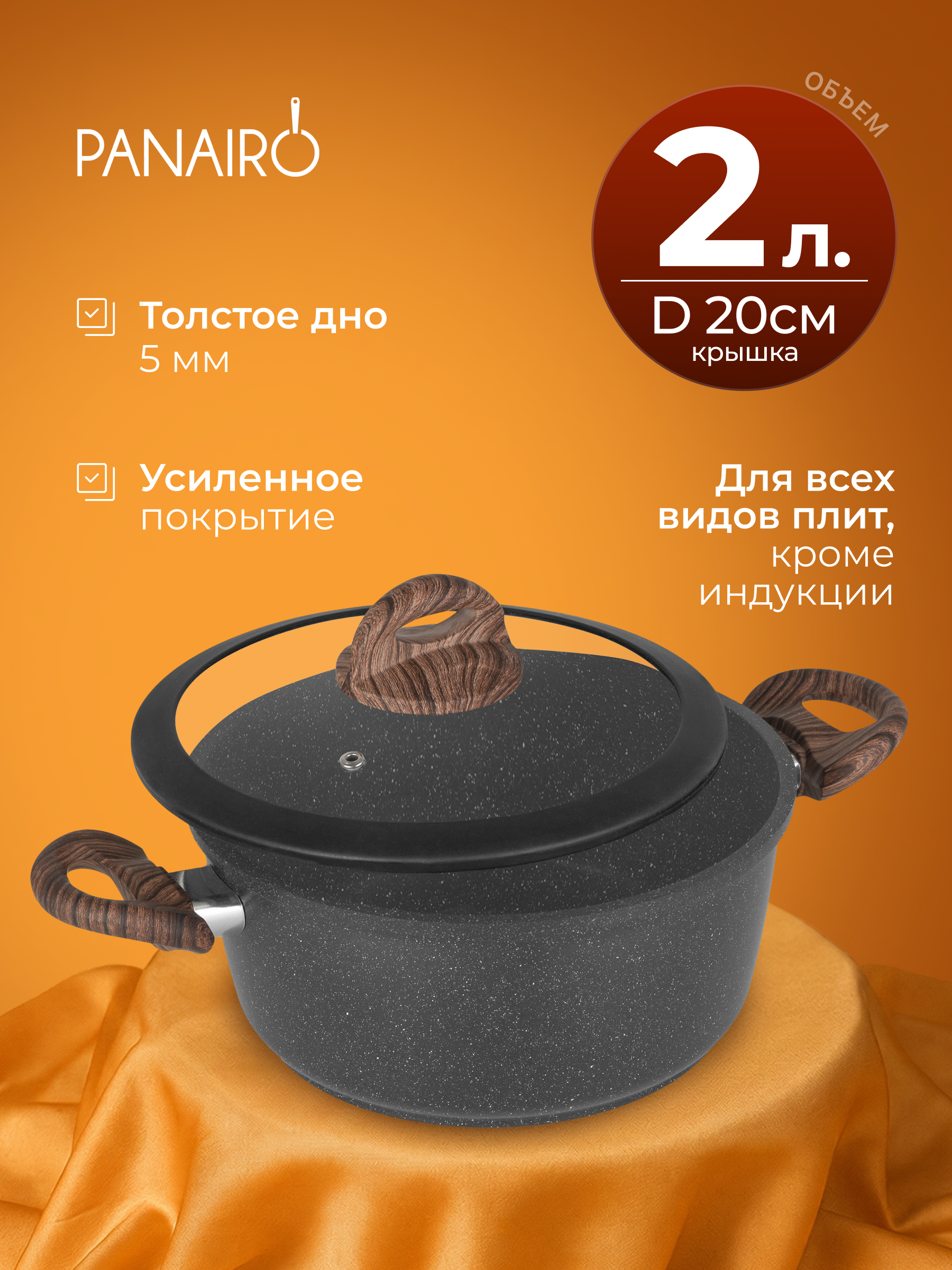 Кастрюля 2 литра Panairo Панейро - фото 1