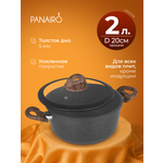 Кастрюля 2 литра Panairo Панейро